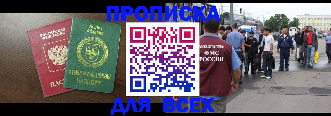 временная прописка в Котельниках